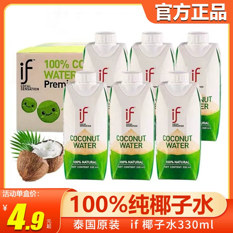 if 泰国进口if椰子水100%椰汁0添加0脂肪孕妇果汁饮料330ml*24瓶整箱 ￥18.8