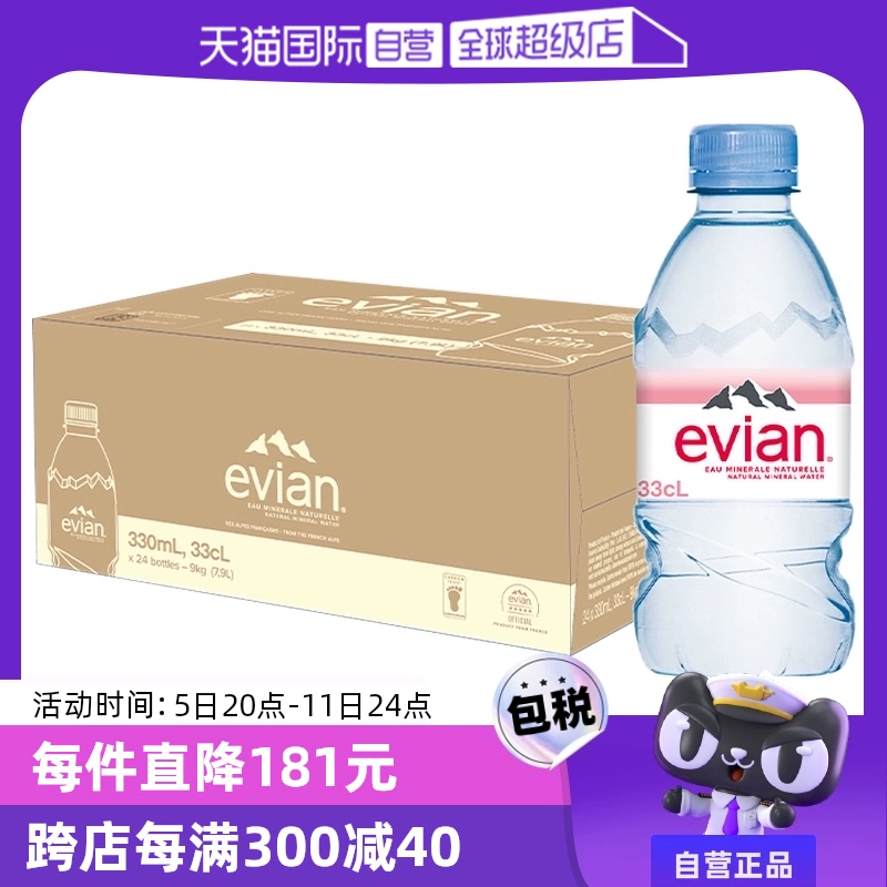 【自营】Evian依云纯天然矿泉水弱碱性纯净水饮用水330ml*24瓶 ￥79