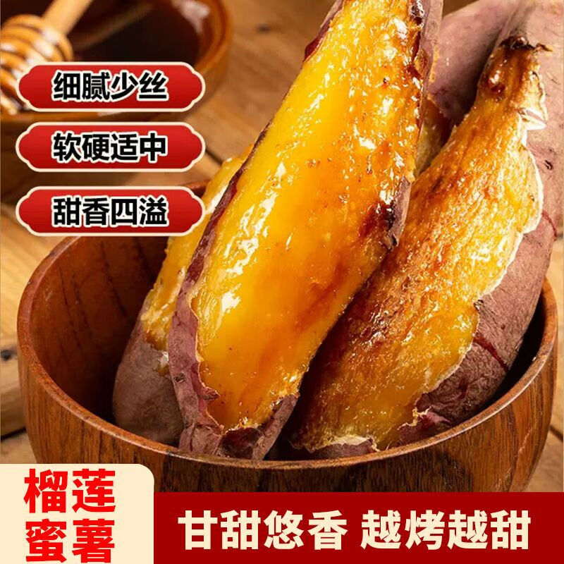 京鲜生 榴莲蜜薯 4.5斤 单果100g+ 24.9元