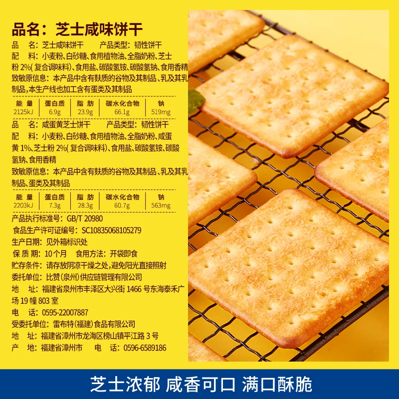 比比赞 芝士咸味饼干零食散装多口味充饥夜宵小吃吃的整箱休闲食品 25.79元 - 86线报