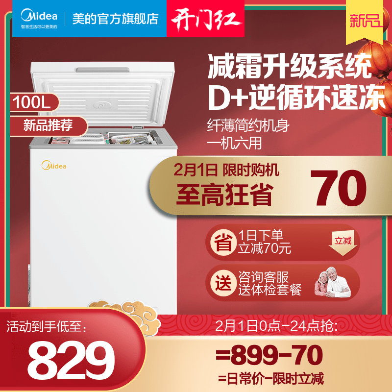 Midea 美的 100L小冰柜家用冷柜保鲜全冷冻小型冷藏冷冻两用单温小冰箱 719元