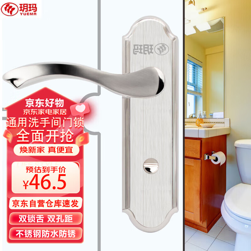 玥玛 浴室门锁 洗手间门锁不锈钢 46.5元（需用券）
