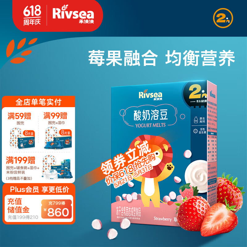 Rivsea 禾泱泱 酸奶溶豆 草莓味 18g 20.13元（需买3件，共60.4元）