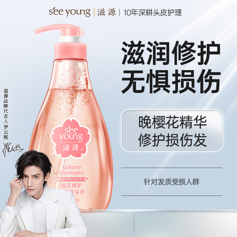 seeyoung 滋源 樱花修护香氛洗头水 400ml ￥11.32