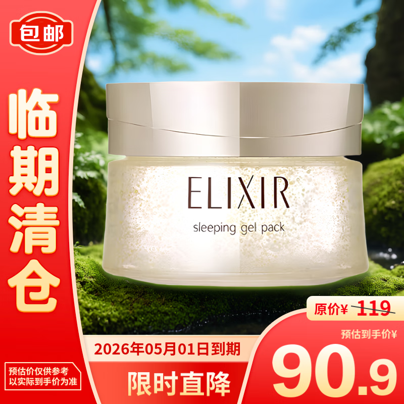 ELIXIR 怡丽丝尔 优悦活颜弹润睡眠面膜保湿紧致105g 90.9元