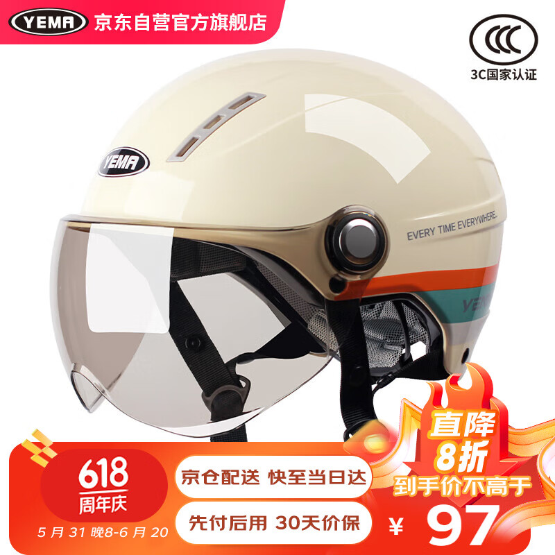 YEMA 野马 3C认证 359S 电动摩托车头盔 ￥97