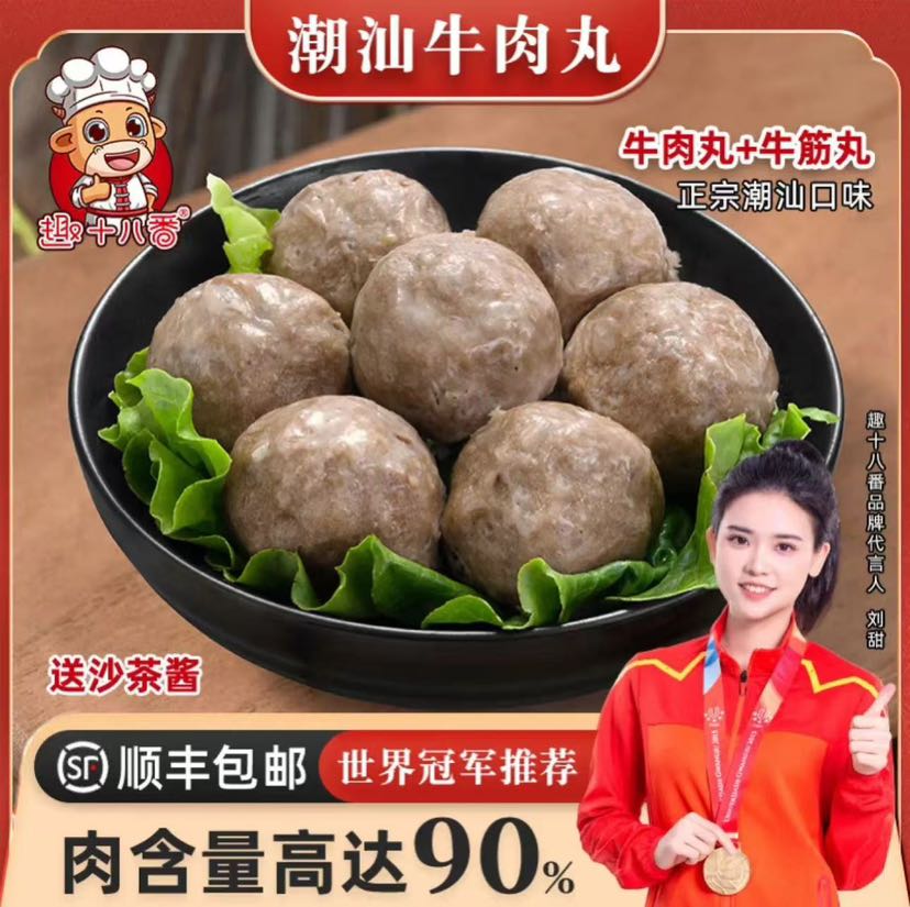 趣十八番 正宗潮汕手打风味 牛肉丸+牛筋丸 1kg 34.35元（需买2件，需用券）