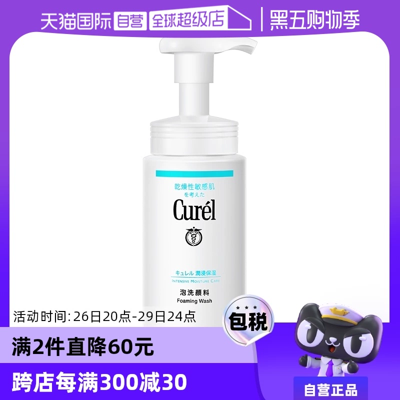 【自营】Curel珂润泡沫氨基酸洁面乳150ml洗面奶保湿温和清洁正品 ￥62