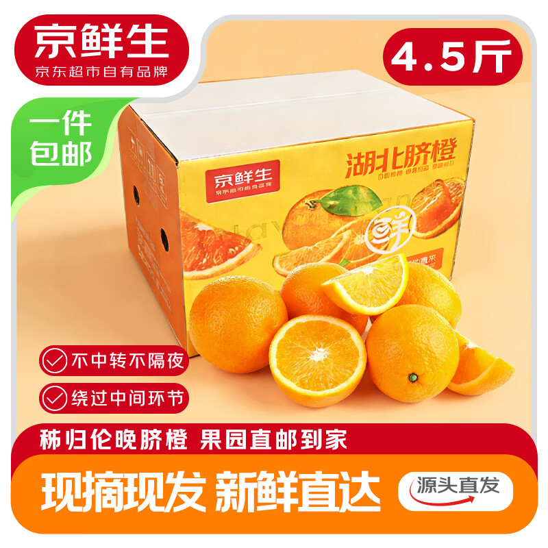 京鲜生 广西夏橙9斤 单果170-210g 橙子生鲜水果 源头直发 19.9元（需用券）