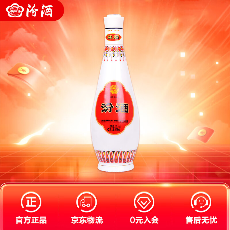 汾酒 乳玻 48%vol 清香型 475ml 单瓶装 ￥53.19