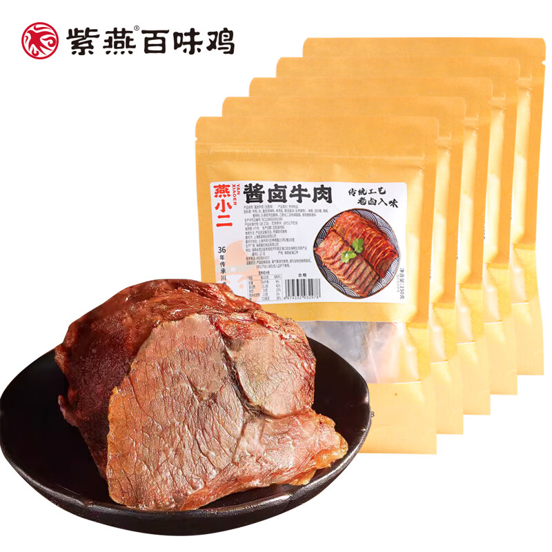 紫燕百味鸡 酱卤牛肉 150g*5袋 98.9元（需用券）