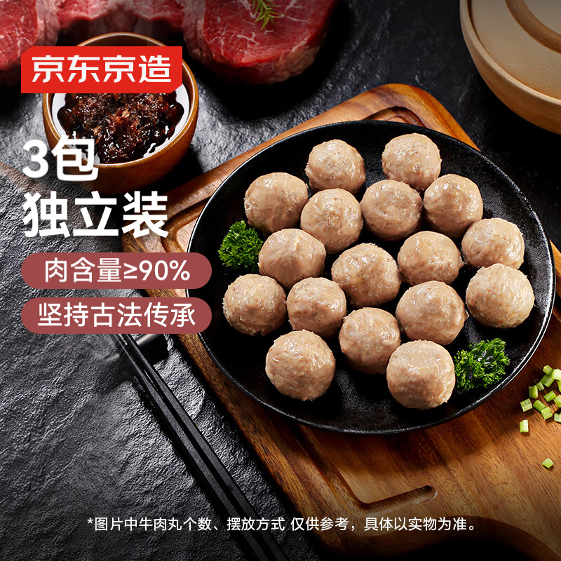今日必买：京东京造 潮汕爆汁牛肉丸 250g*3袋 火锅食材 26.24元