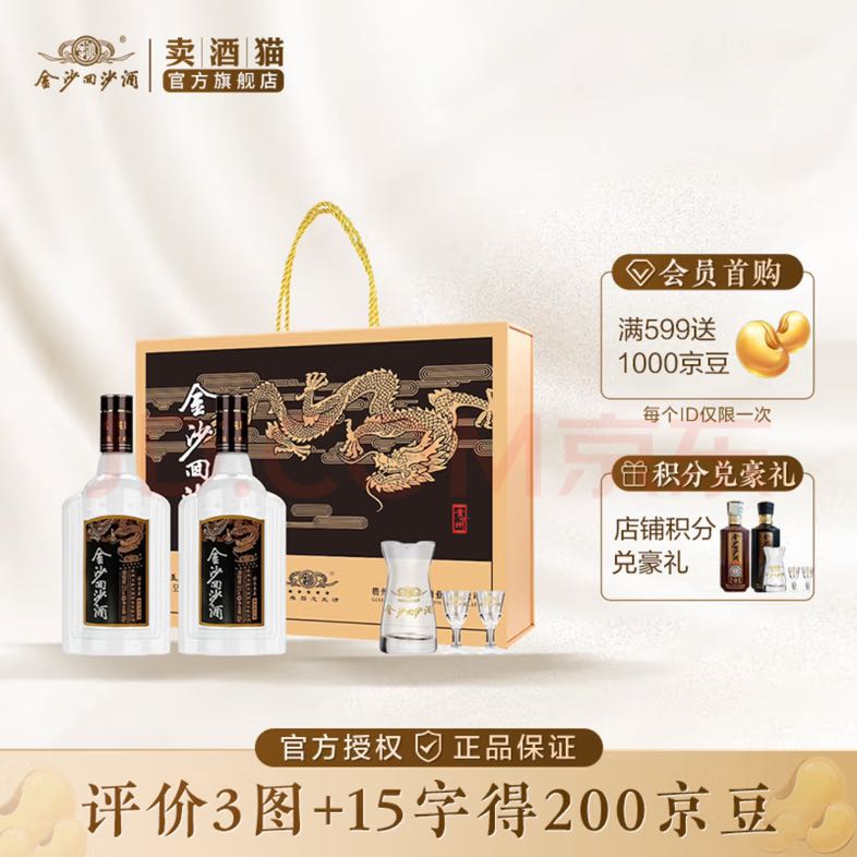 JINSHA 金沙 回沙酒钻石五星 酱香型白酒 53度 500mL 6瓶礼盒装整箱 395元（需用