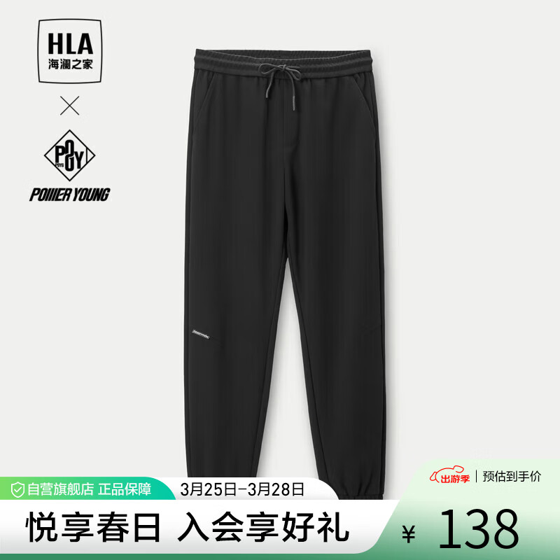 HLA 海澜之家 卫裤男23POWER YOUNG系列抽绳系带裤子男春秋 128元（需用券）