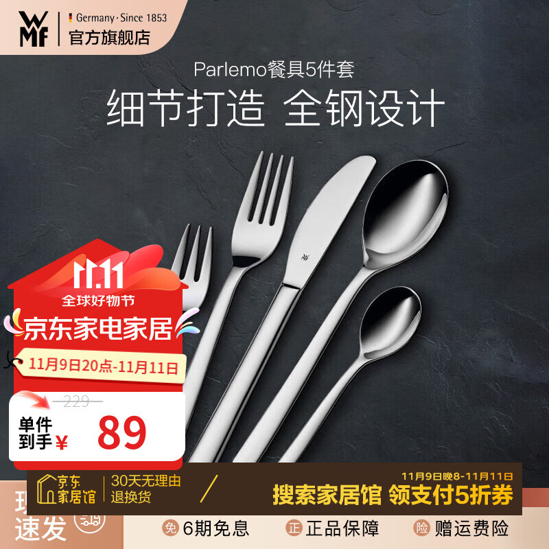 WMF 福腾宝 Parlemo系列 不锈钢餐具套装 5件套 88.9元（需用券）