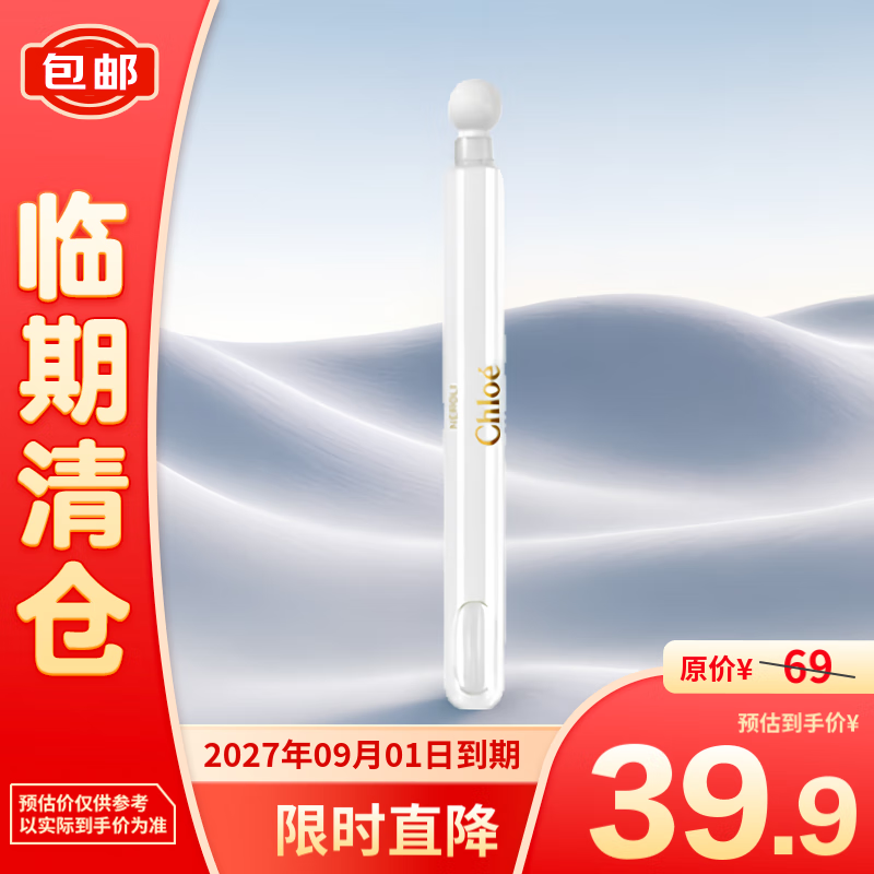 Chloé 蔻依 仙境花园系列香氛-漫境橡野4ml 39.9元