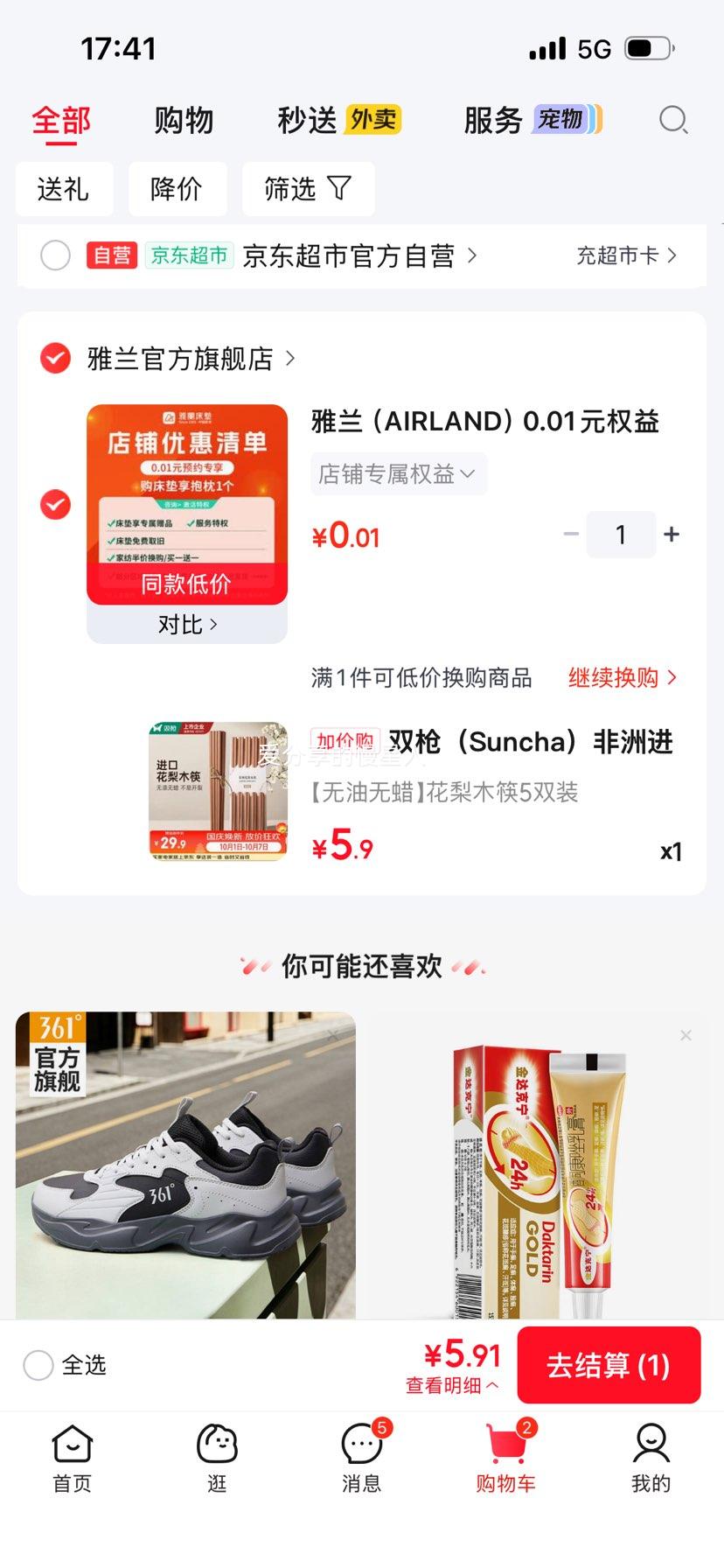双枪 花梨木筷 5双装 无油无蜡 5.9元 - 线报酷 双枪 花梨木筷 5双装 无油无蜡 5.9元 - 线报酷