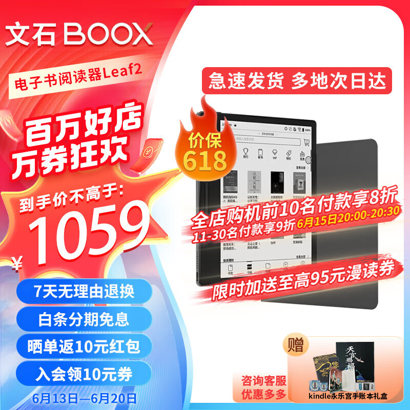 BOOX 文石 Leaf2 7英寸电子书阅读器 官方标配+原装皮套 ￥923.44
