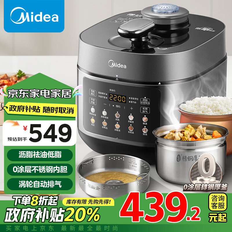 Midea 美的 电压力锅0涂层钢胆 低脂家用高压锅5升电高压锅双胆压力锅70kPa电