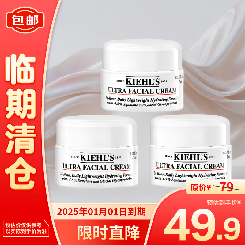 Kiehl's 科颜氏 高保湿面霜 7ml*3 38.5元