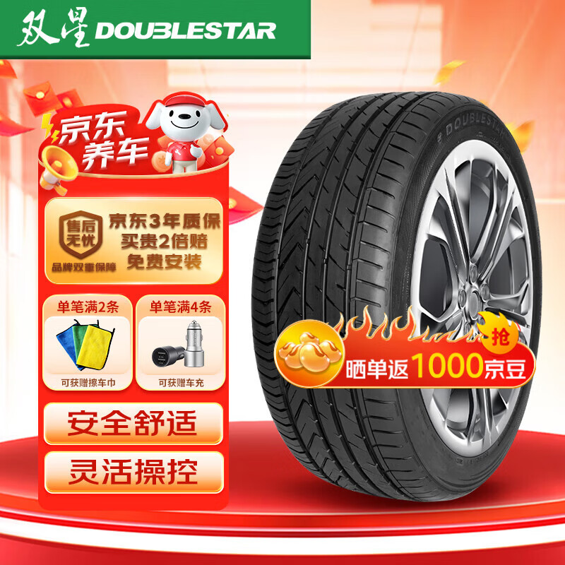 DOUBLESTAR 双星轮胎 SU91 轿车轮胎 运动操控型 215/55R16 97V 255.55元（需用券）