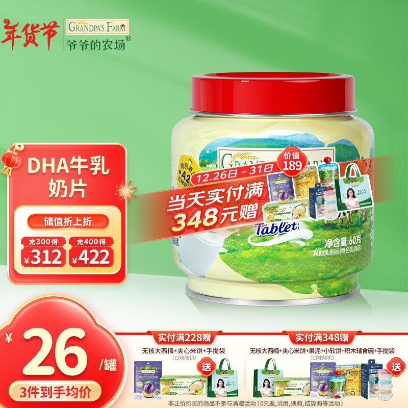 Grandpa's Farm 爷爷的农场 DHA牛乳奶片60g高钙无添加白砂糖儿童营养零食 DHA牛