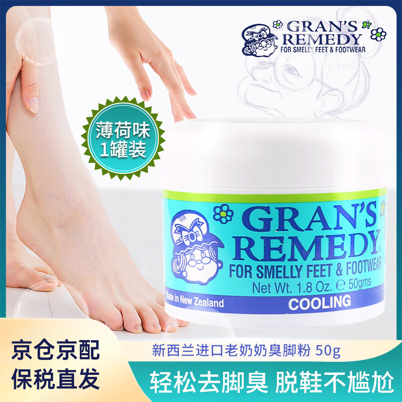 GRANS REMEDY 新西兰老奶奶 臭脚粉 50g 薄荷味 ￥53