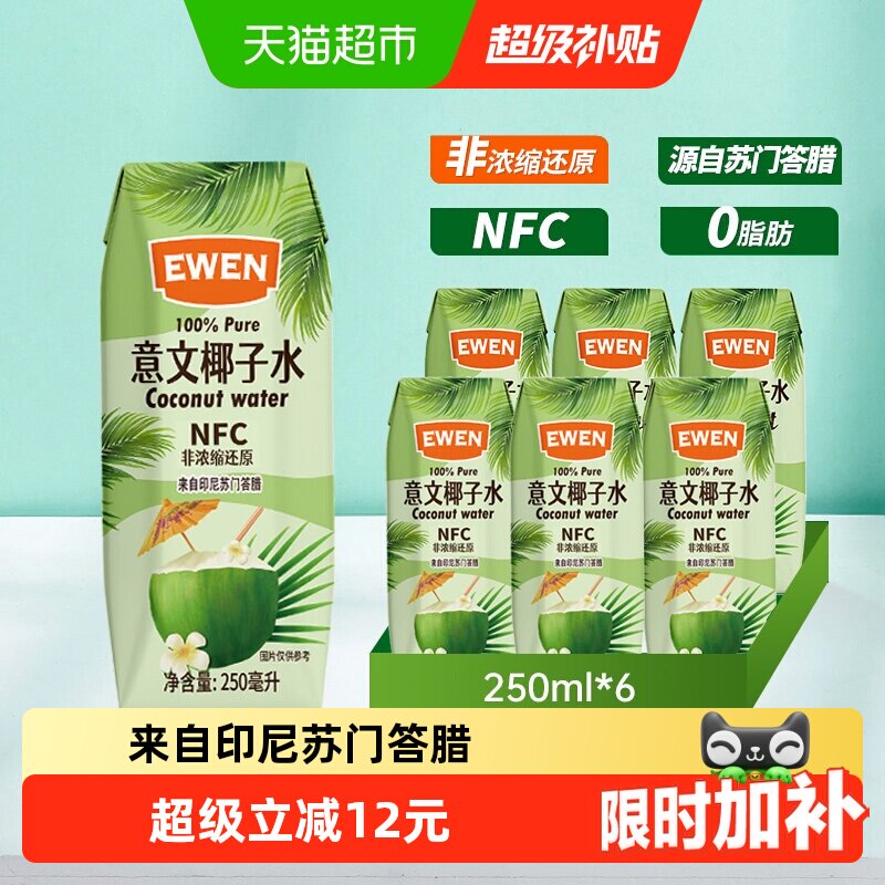 移动端、88VIP：EWEN 100%椰子水含电解质250ml*6盒印尼进口NFC椰青果汁补水饮料 