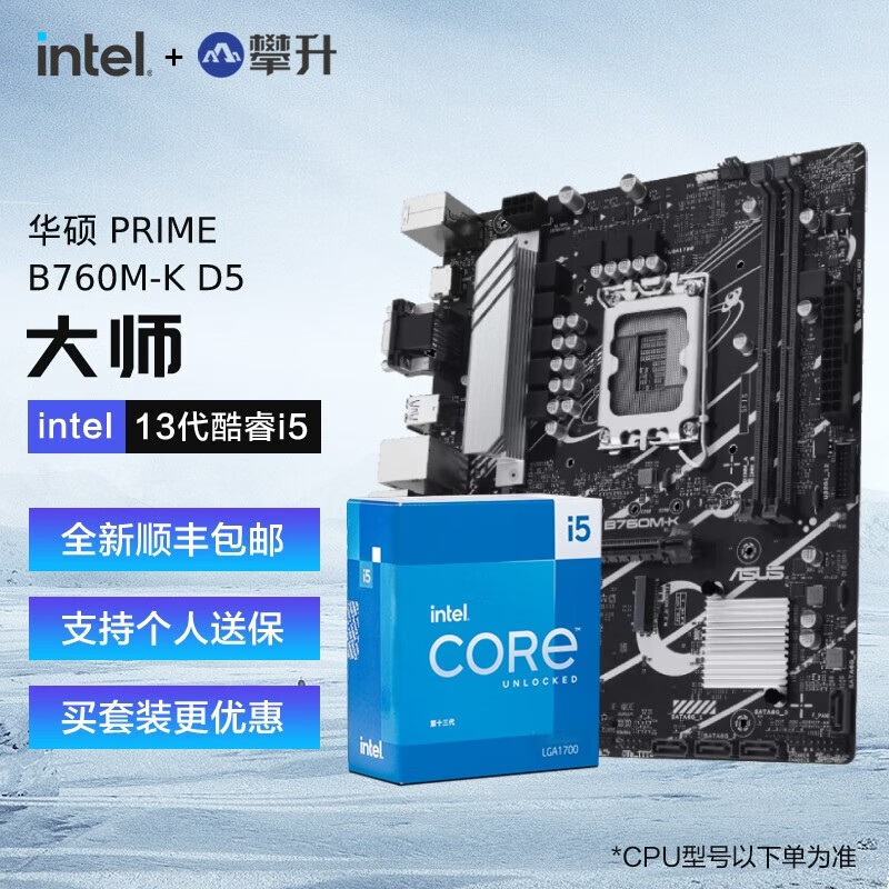 intel 英特尔 13代i5 13490F搭华硕B760M华硕 PRIME B760M-K D5 i5 13490F 10核16线程 13代 17