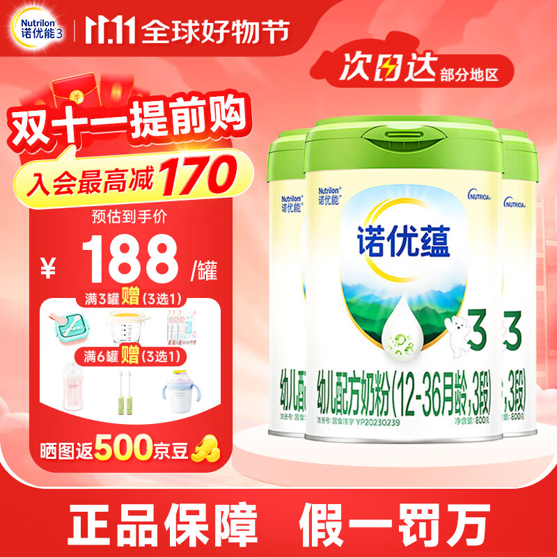 诺优能 诺优蕴3段 新国标升级版婴幼儿配方奶粉 3段3罐 26年3月效期 534元（