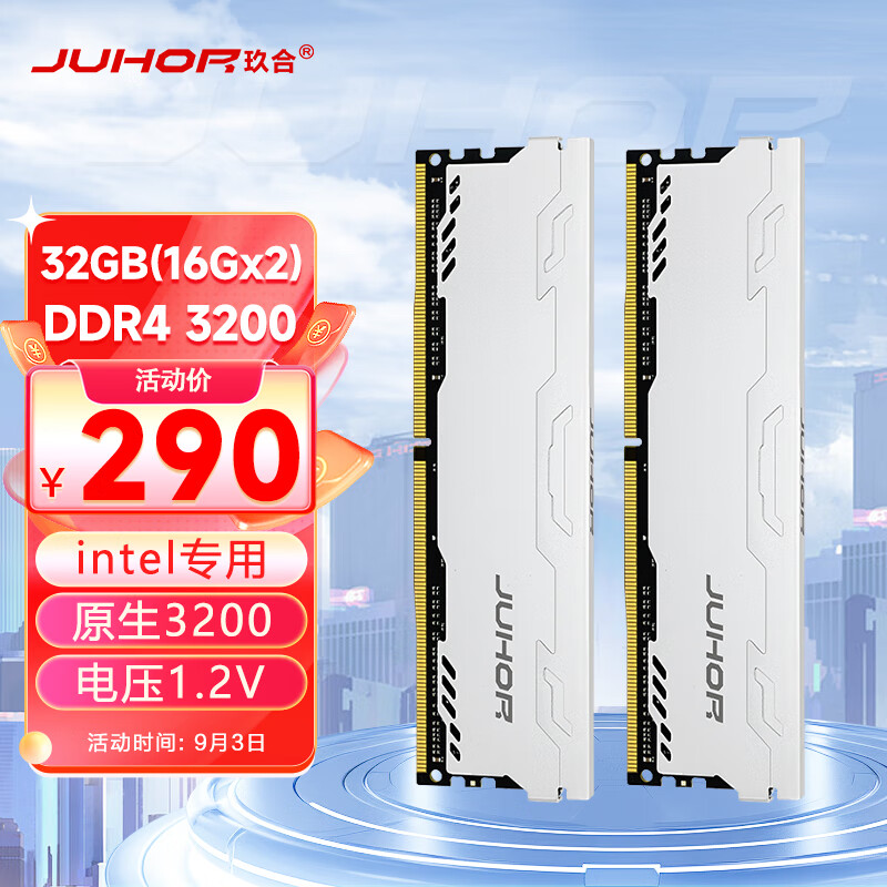 JUHOR 玖合 32GB(16Gx2)套装 DDR4 3200 台式机内存条 星辰系列 intel专用条 ￥290