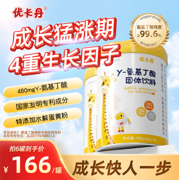 优卡丹 γ-氨基丁酸固体饮料150g（10g*15袋） 新低49元包邮