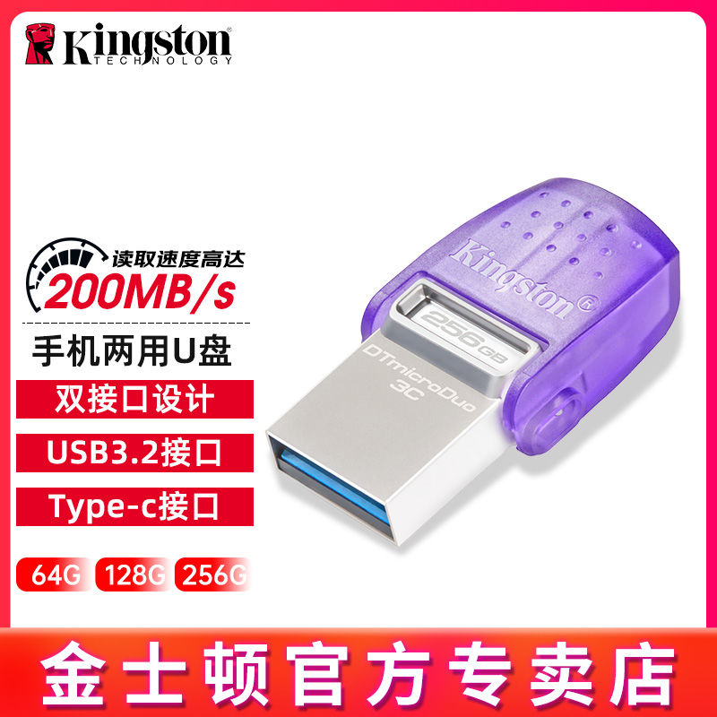 Kingston 金士顿 DTDUO3C手机U盘32G 64G 128G高速 Type-c安卓OTG两用优盘 69.2元