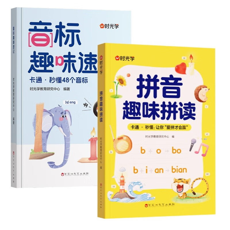 拼音趣味拼读+音标趣味速记全2册 语文拼音拼读训练趣味口诀速记汉字拼音