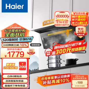 Haier 海尔 超薄巨吸大嘴系列 CXW-358-E900C51 平嵌顶侧双吸油烟机 24立方 ￥766