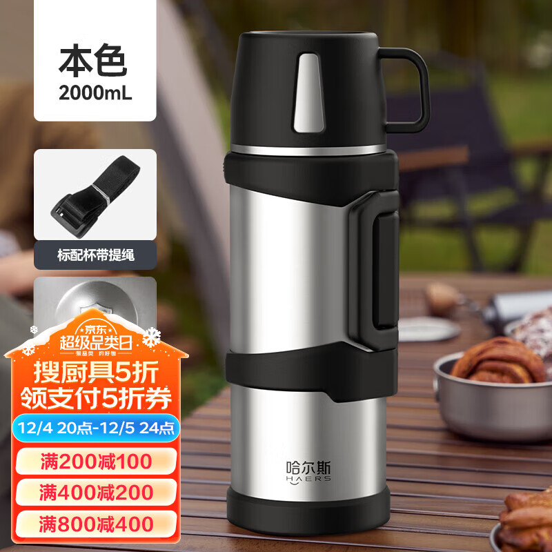 HAERS 哈尔斯 保温壶304不锈钢大容量暖水瓶车载2000ml 31.61元（需用券）