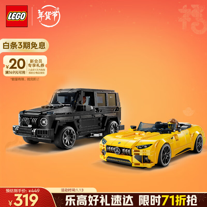 LEGO 乐高 超级赛车系列 76924 Mercedes-AMG G 63 与 Mercedes-AMG SL 63 269元（需用券）