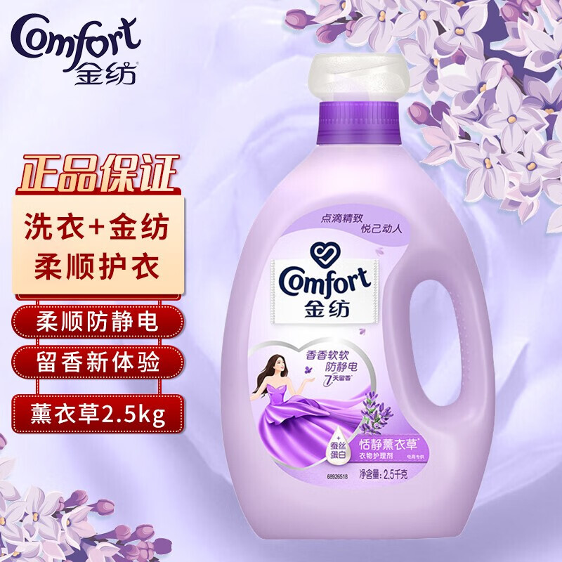 Comfort 金纺 柔顺剂衣物护理剂 家庭装 柔软留香防静电 漂洗时中和洗衣液残