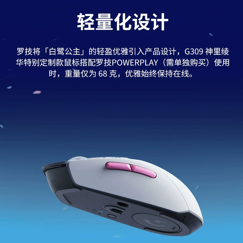 罗技 G） G309原神-神里绫华 185.27元 - 清风线报