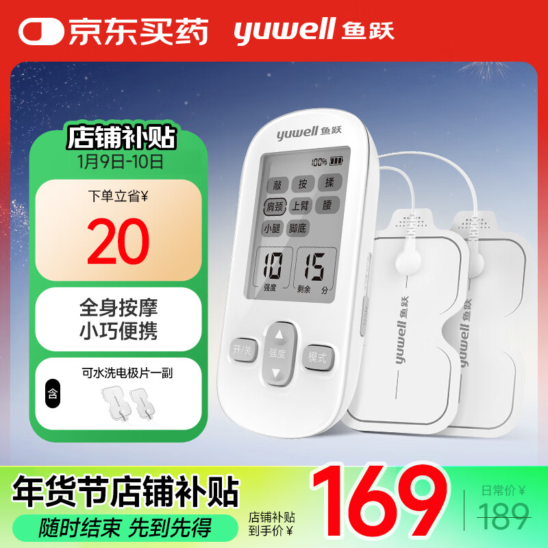 yuwell 鱼跃 低频理疗仪SDP-330电疗仪 ￥159.55