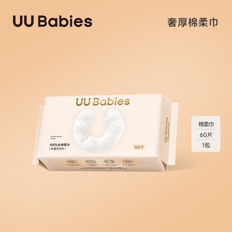 移动端：UU Babies 干湿两用一次性洗脸巾新生儿婴幼儿棉柔巾100%纯棉 11.3元（