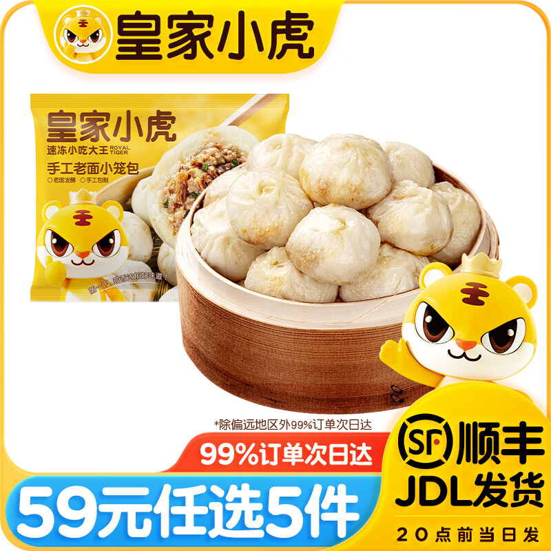 皇家小虎 老面发酵 | 梅干菜小笼包400g (任选5件) 8.8元(需买5件,需用券)