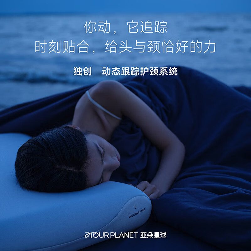 ATOUR PLANET 亚朵星球 深睡枕pro 颈椎护颈慢回弹记忆绵枕单只 259元（需用券）