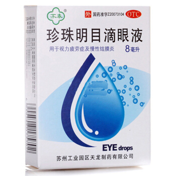 乐明 苏春 明 苏春 珍珠明目滴眼液8ml 5.6元