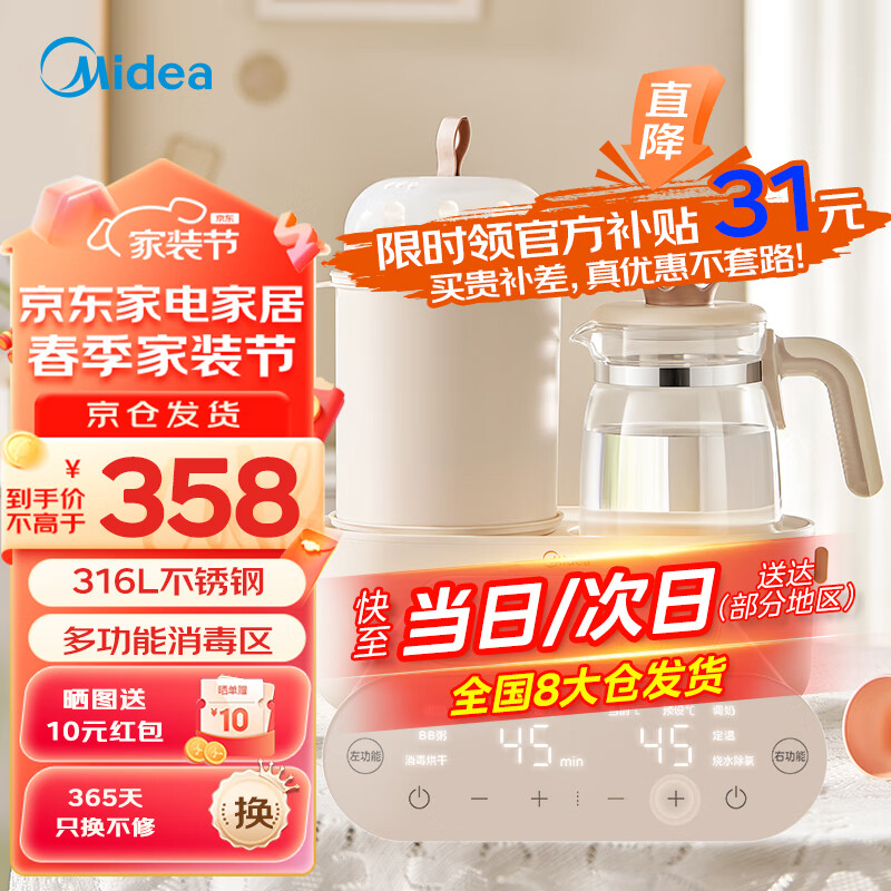 Midea 美的 恒温水壶奶瓶消毒器带烘干婴儿调奶器1.2L家用泡奶二合一电热水