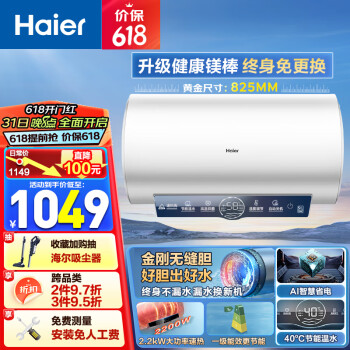 Haier 海尔 EC8001-ME3U1 电热水器 3000W 80L 798.86元（需用券）