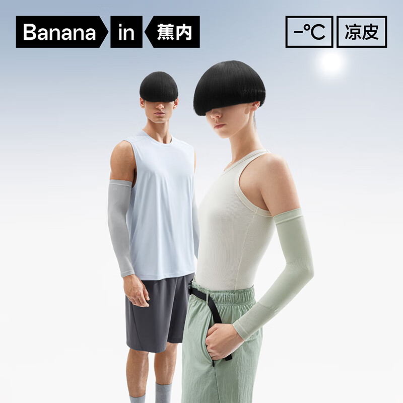 Bananain 蕉内 凉皮301UV男女士防晒冰袖 24.25元（需买2件，需用券）