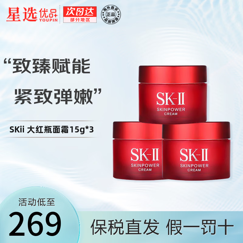 SK-II 大红瓶面霜滋润100g致臻赋能焕采精华霜 抗皱紧致保湿 护肤礼物 SKii 大