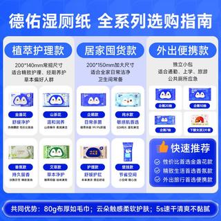 德佑 湿厕纸家庭装80抽*6包 47.16元 - 86线报 德佑 湿厕纸家庭装80抽*6包 47.16元 - 86线报