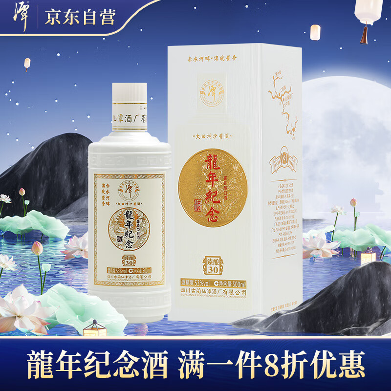 潭酒 臻酿30 龙年纪念酒 53度 酱香型白酒 500ml 单瓶装 78元（需用券）